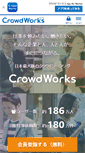 Mobile Screenshot of crowdworks.jp